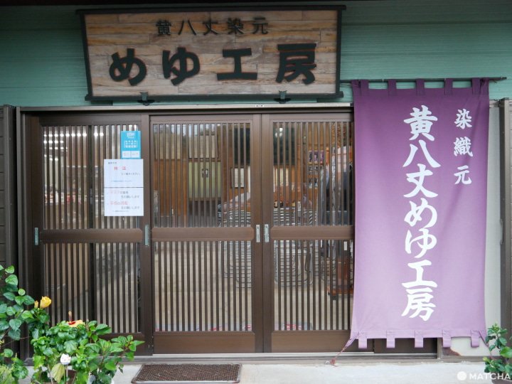 黃八丈