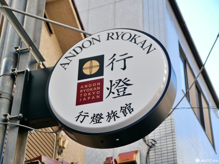 【東京旅館】體驗日本生活中的古董與家常菜的美好「行燈旅館」