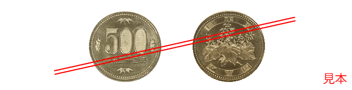 500円硬幣