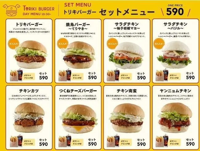 TORIKI BURGER 鳥貴族品牌 漢堡菜單