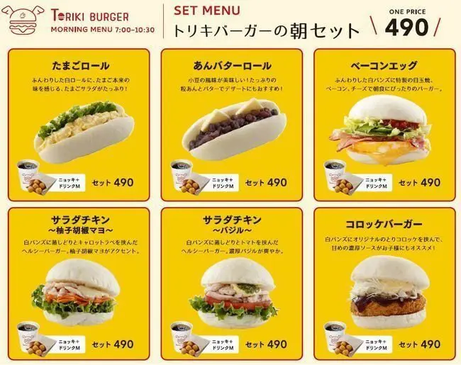 TORIKI BURGER 鳥貴族品牌 漢堡早餐菜單