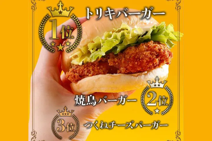 TORIKI BURGER 鳥貴族品牌 雞肉漢堡