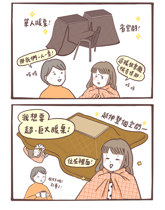 去除手腳冰冷就靠它！暖桌2