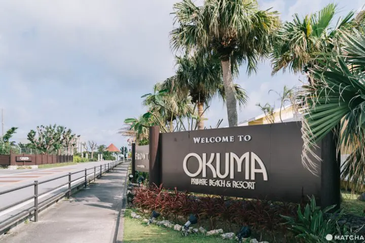 沖縄本島の秘境。大自然の「オクマプライベートビーチ&リゾート」でリラックス