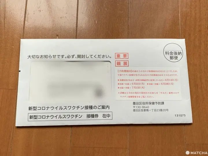 在日外國人也能打！日本新冠疫苗接種券與相關單字介紹