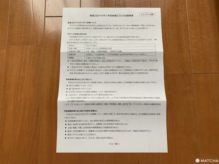 在日外國人也能打！日本新冠疫苗接種券與相關單字介紹