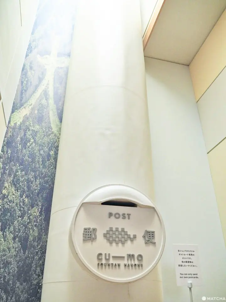 白色郵筒 cu-mo箱根