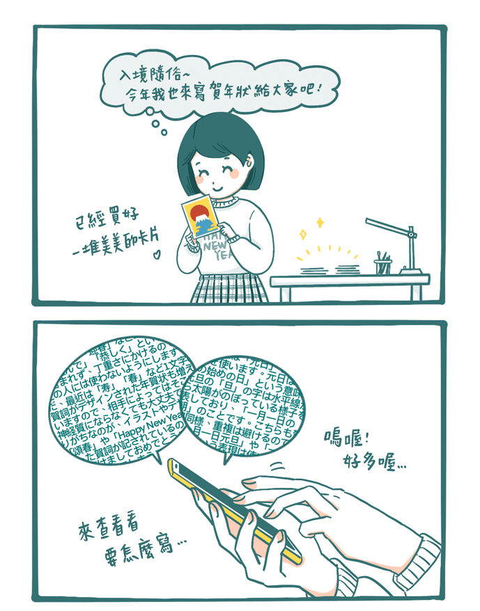 日本 文化 年賀狀漫畫