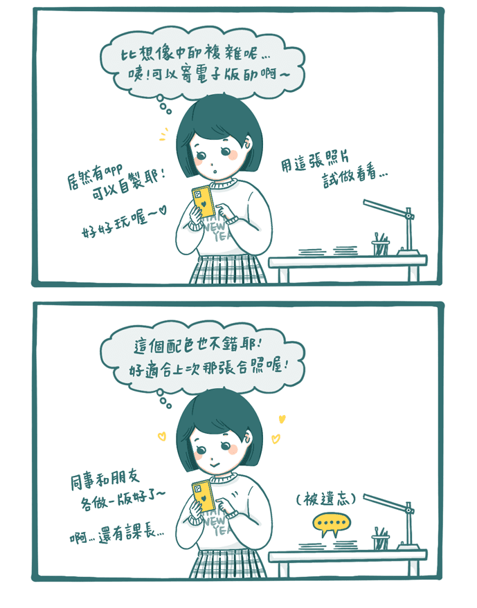 日本 文化 年賀狀漫畫2