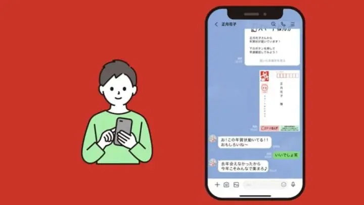 日本郵局 LINE年賀狀服務