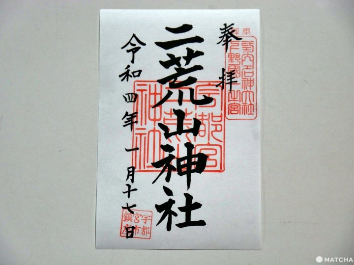 御朱印
