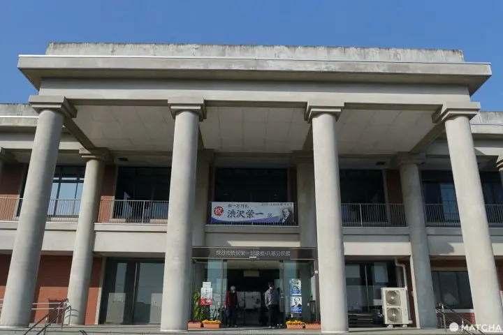 澀澤榮一紀念館