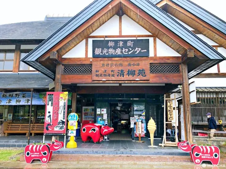 柳津道の駅