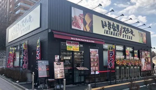 ikinari 牛排