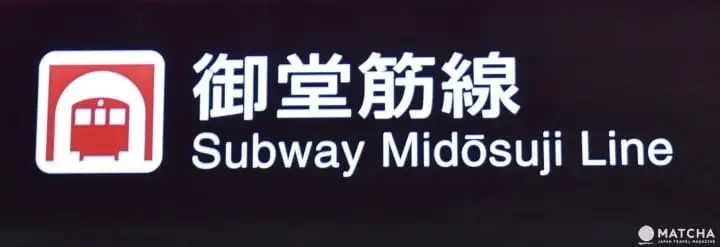 「<ruby>梅田<rt>うめだ</rt></ruby><ruby>地下<rt>ちか</rt></ruby><ruby>街<rt>がい</rt></ruby>」を　<ruby>使<rt>つか</rt></ruby>って　<ruby>JR<rt>ジェイアール</rt></ruby><ruby>大阪駅<rt>おおさかえき</rt></ruby>から　<ruby>各梅田駅<rt>かくうめだえき</rt></ruby>への　<ruby>行<rt>い</rt></ruby>き<ruby>方<rt>かた</rt></