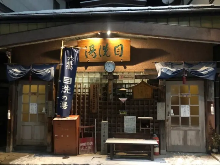 厄巡浴之外湯巡禮