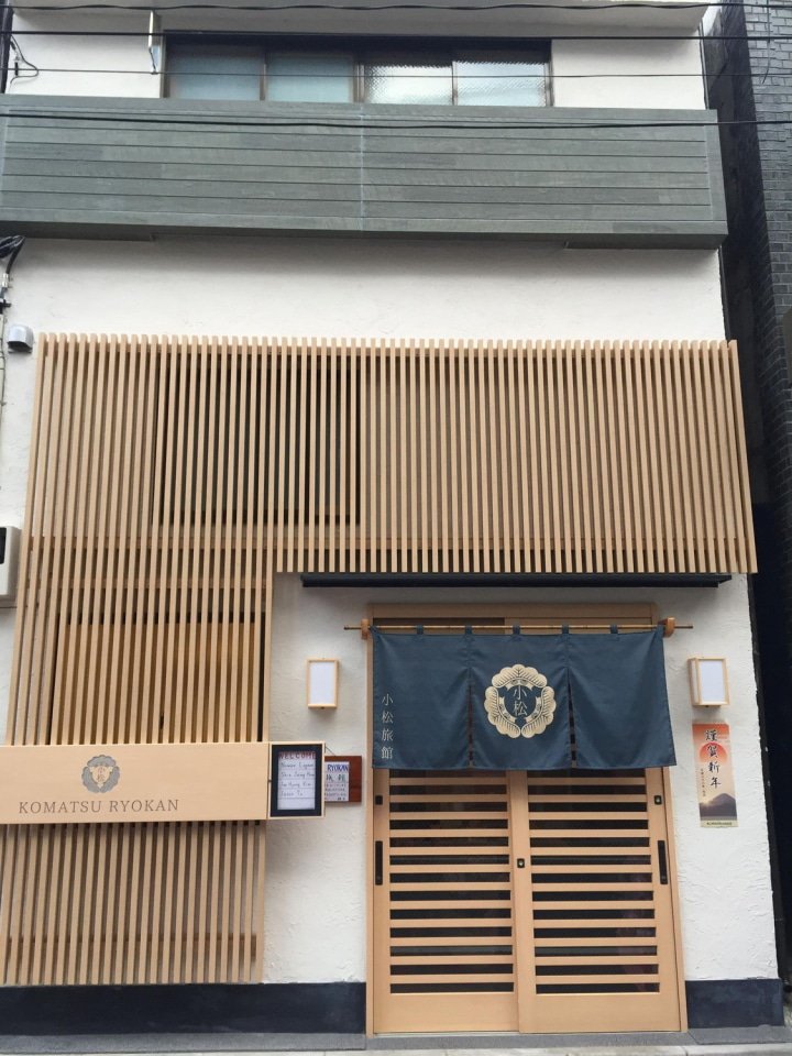 小松旅館