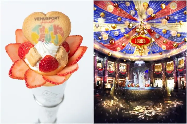 台場維納斯城堡「VenusFort」感謝出清活動