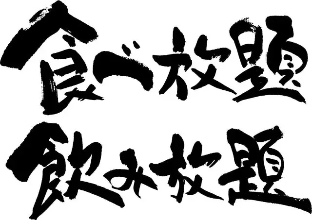 <ruby>日本<rt>にほん</rt></ruby>の　<ruby>飲食店<rt>いんしょくてん</rt></ruby>の　<ruby>変<rt>へん</rt></ruby>な<ruby>　サービス<rt>service</rt></ruby>と　<ruby>ルール<rt>rule</rt></ruby>を　<ruby>知<rt>し</rt></ruby>ろう！