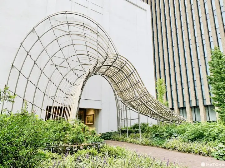 早稻田大學國際文學館（村上春樹圖書館）