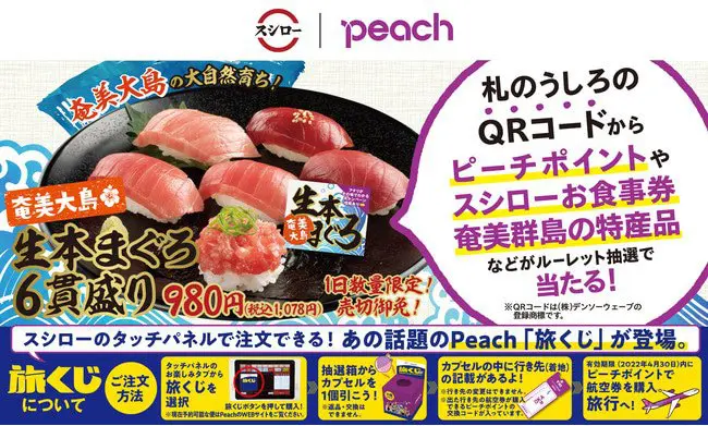 迴轉壽司壽司郎攜手PEACH樂桃航空 旅行籤扭蛋機