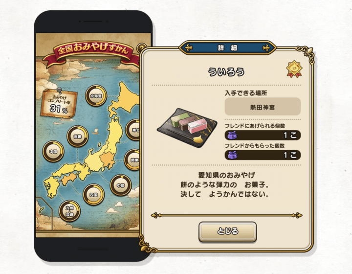 勇者鬥惡龍伴手禮真實化