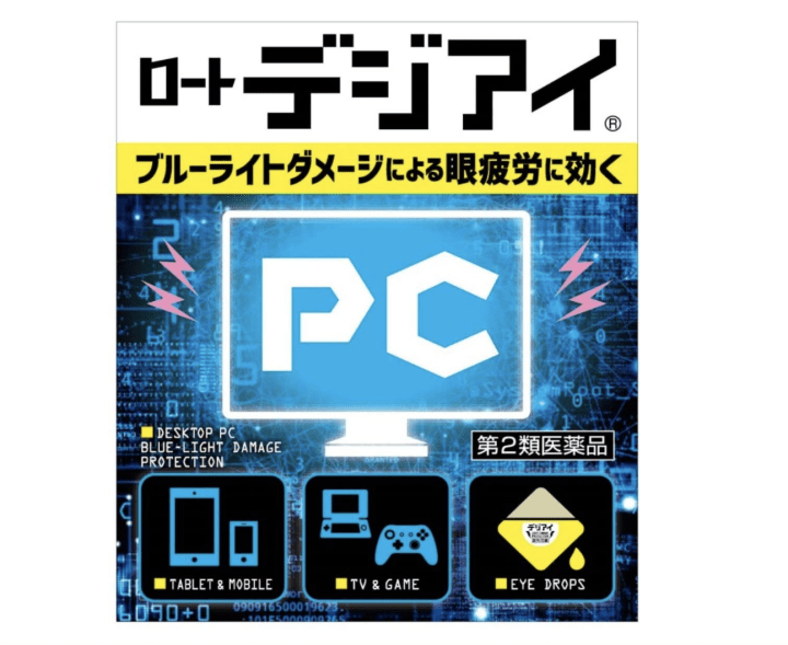 ロート製藥デジアイ