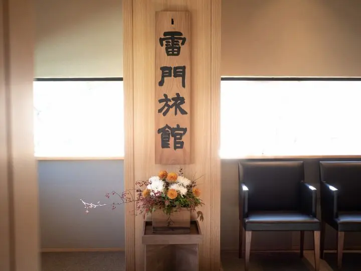 The Ryokan by the Gate: Kaminarimon Ryokan in Asakusa