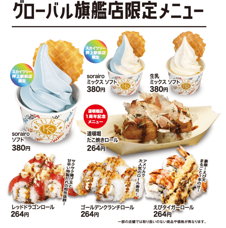 東京晴空塔美食 藏壽司全球旗艦店限定