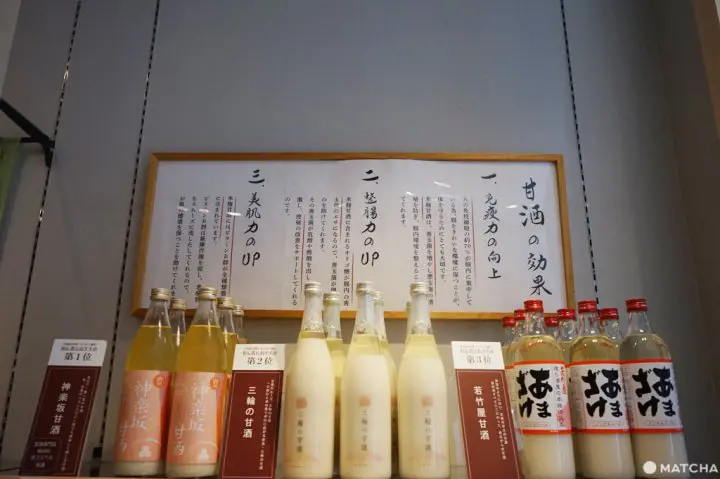 甘酒 推薦