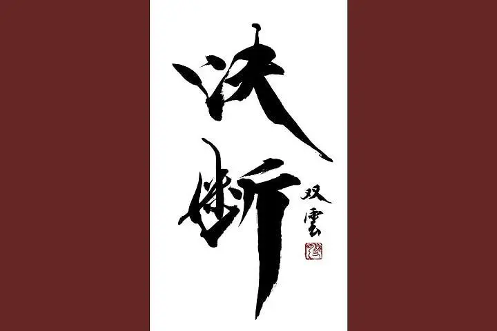 Japanese Culture and a Joyful Heart: Becoming a Calligraphy Artist