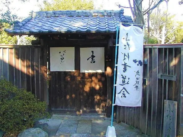 武田双雲の日本文化入門〜心楽し〜第3回 書道家デビューの頃