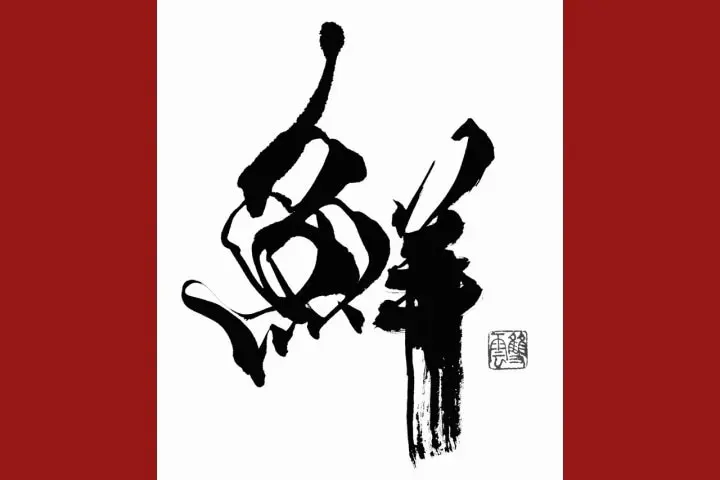 武田双雲の日本文化入門〜第5回  文房四宝のひとつ、書道紙の魅力