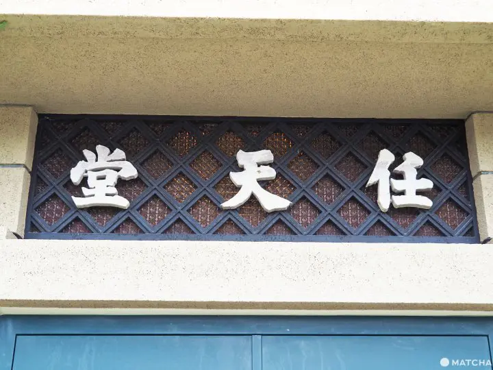 Kyoto Marufukuro Hotel Nintendo