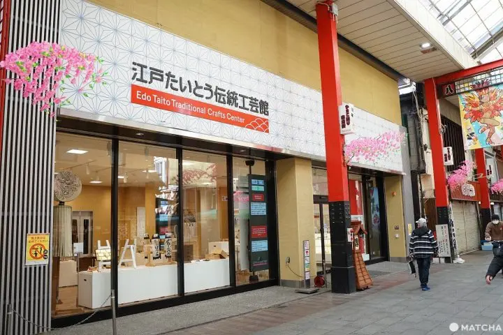 江戸たいとう伝統工芸館