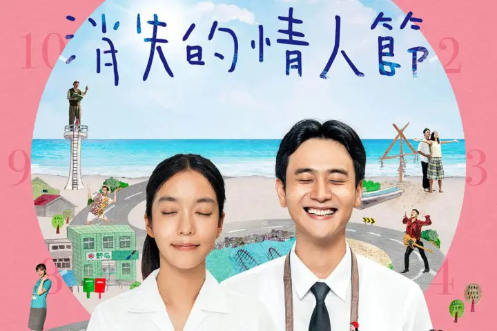 消失的情人節 日本版翻拍2