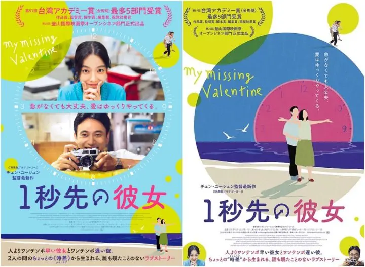 消失的情人節 日本版翻拍2