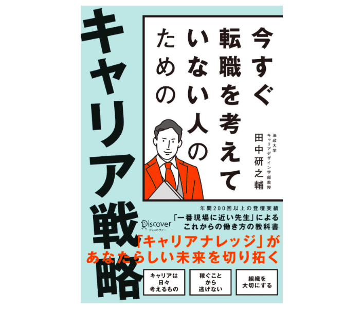 在日本就職、轉職、自我成長用日文書籍