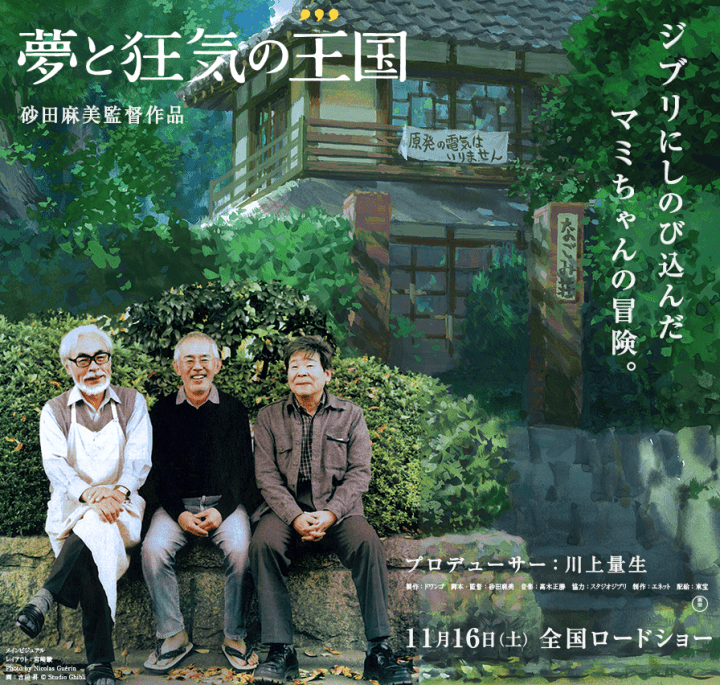 Estudio Ghibli, El estudio de animación más conocido en Japón
