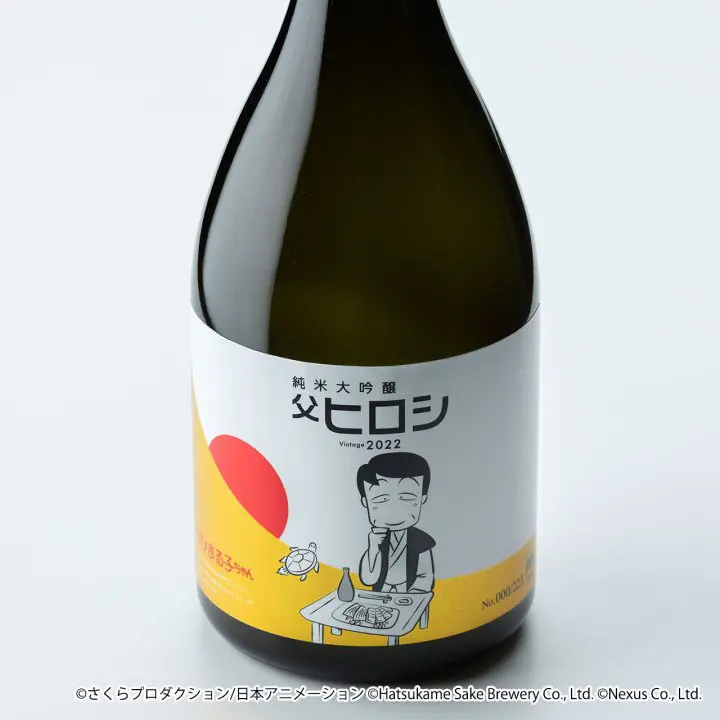 櫻桃小丸子 日本酒 純米大吟釀 父親廣志 Vintage 2022