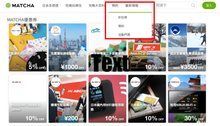 【日本旅遊】預約未來的日本自由行！車票、體驗、租車、飯店看這邊