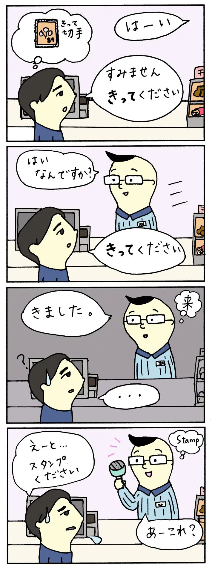 <ruby>間違<rt>まちが</rt></ruby>えやすい　<ruby>日本語<rt>にほんご</rt></ruby>「きて」「きって」