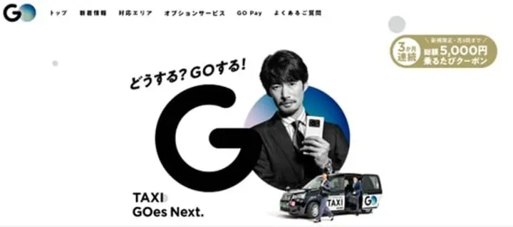 日本で使える！便利なタクシー配車アプリ5選～使い方、言語対応、支払方法まとめ～