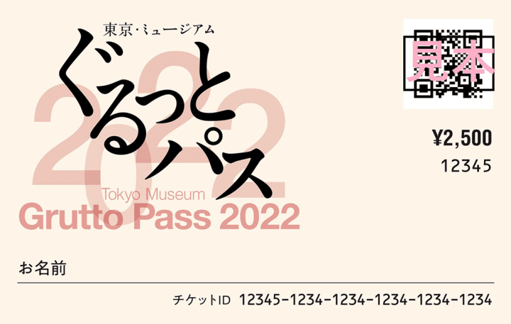 到東京看展吧！東京博物館優惠通票的攻略永存版