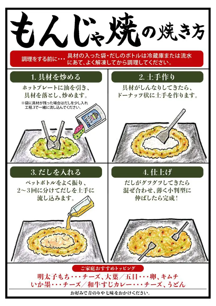 「月島文字燒」自動販賣機