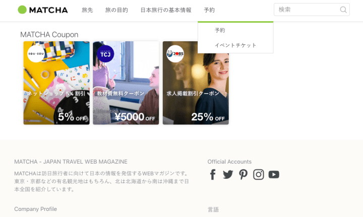 日本での旅行を予約！航空券、周遊券、宿泊施設、レンタカー…すべてワンクリックでそろう！