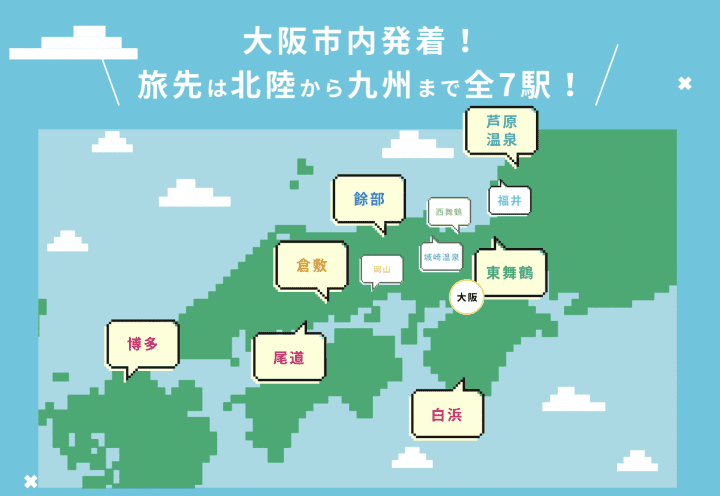 大阪出發!JR西日本旅行骰子車票