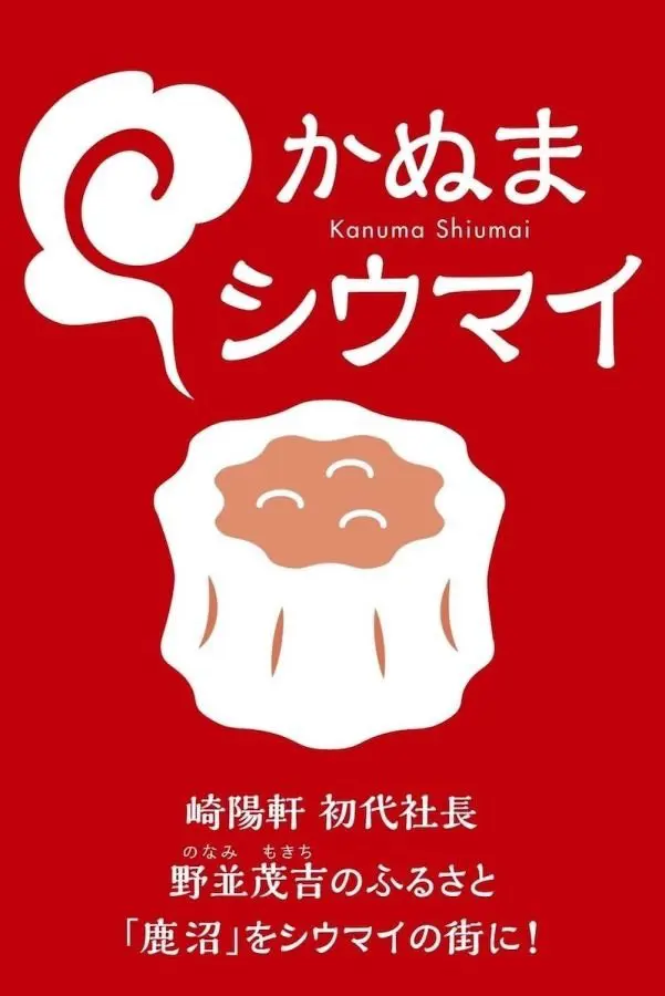 淺草晴空塔周邊美食「沿線食堂」燒賣