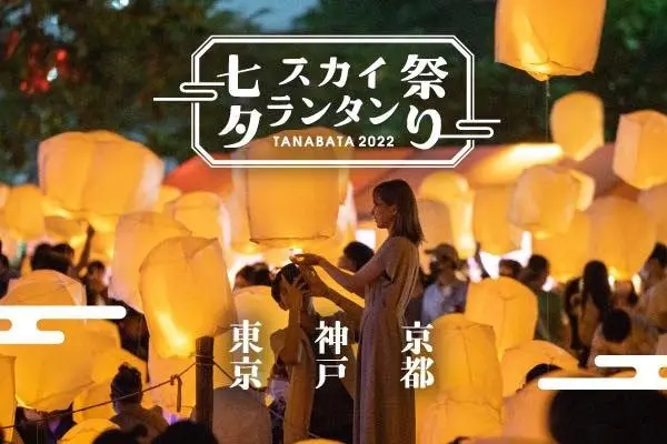 Tanabata Sky Lantern Festival 2022: See a Sky of Lights This Summer!