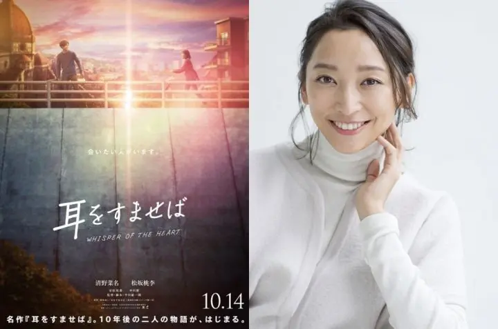 女演員杏翻唱真人版《心之谷》主題曲